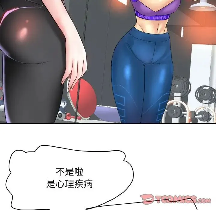 一杆入洞 - 第31話 - page 75