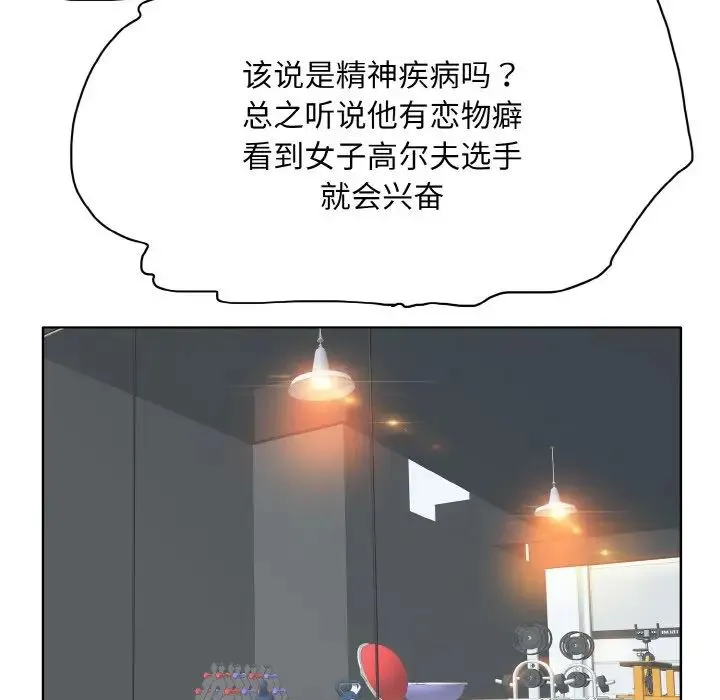 一杆入洞 - 第31話 - page 76
