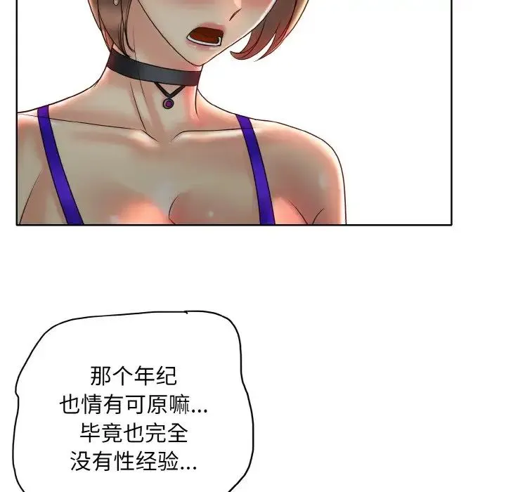 一杆入洞 - 第31話 - page 78
