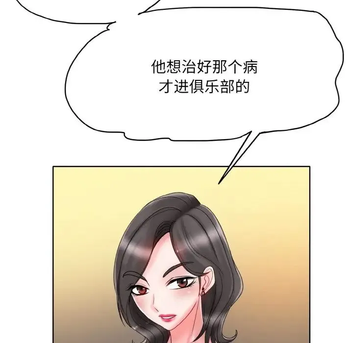 一杆入洞 - 第31話 - page 79