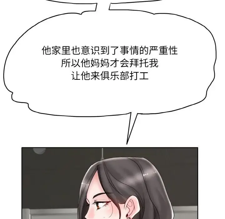 一杆入洞 - 第31話 - page 84
