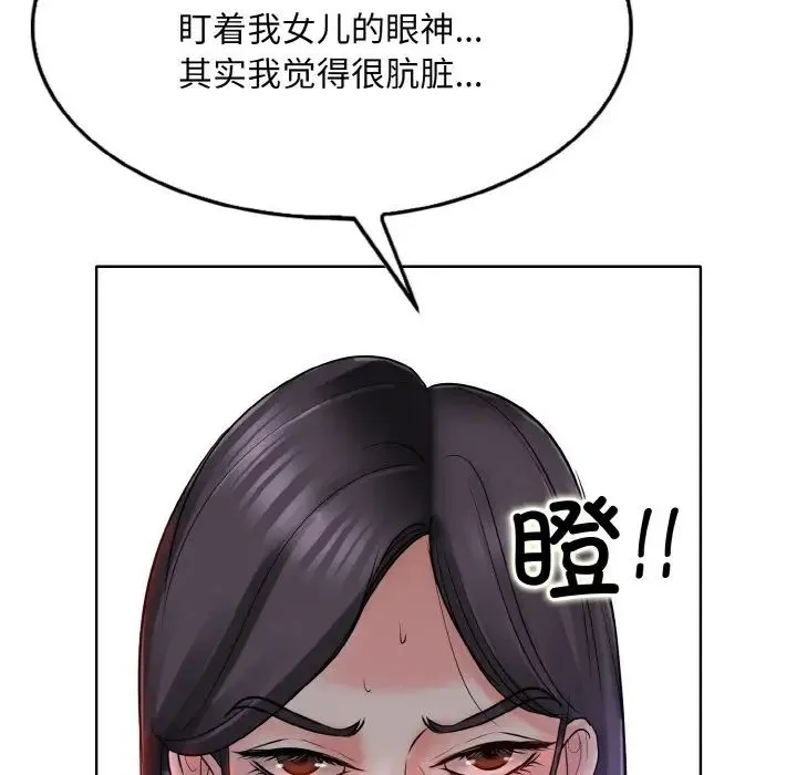 一杆入洞 - 第22話 - page 7