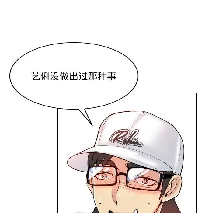 一杆入洞 - 第22話 - page 20