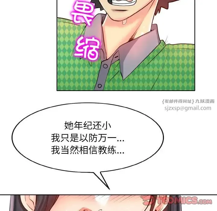 一杆入洞 - 第22話 - page 21