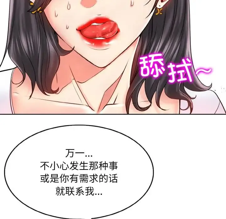 一杆入洞 - 第22話 - page 22