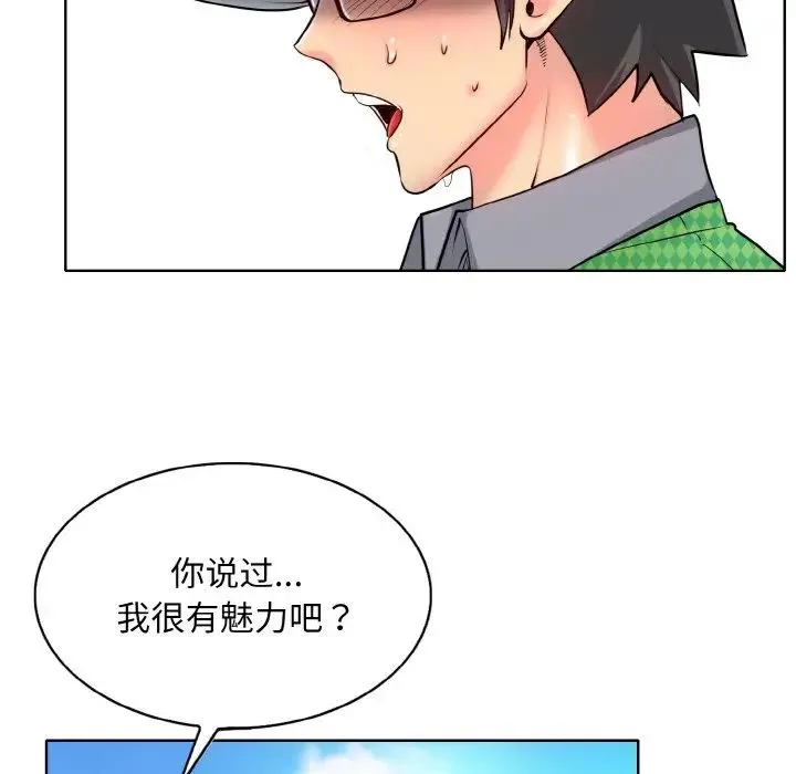 一杆入洞 - 第22話 - page 25