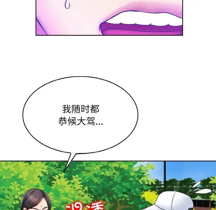 一杆入洞 - 第22話 - page 31