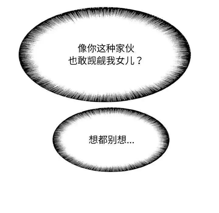 一杆入洞 - 第22話 - page 53