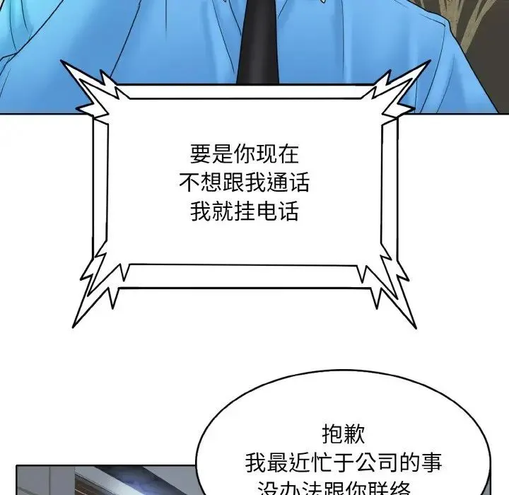 一杆入洞 - 第22話 - page 82