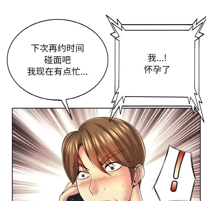 一杆入洞 - 第22話 - page 89