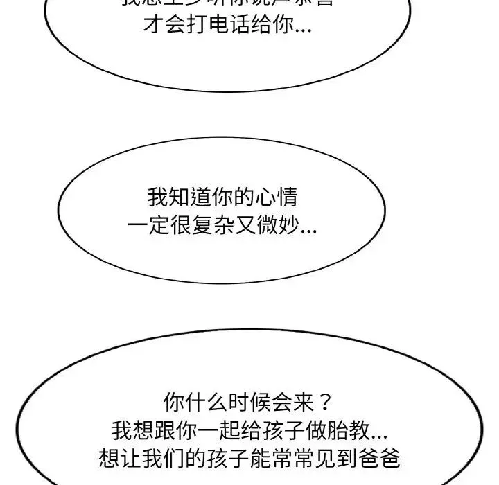 一杆入洞 - 第22話 - page 92