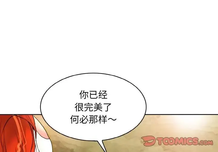 一杆入洞 - 第8話 - page 3