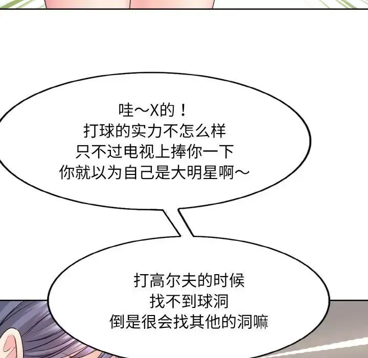 一杆入洞 - 第8話 - page 29