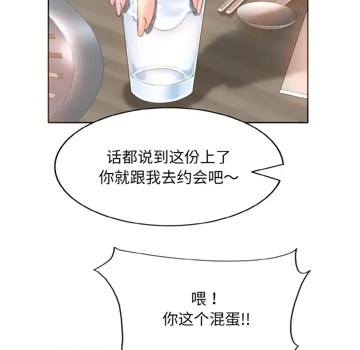一杆入洞 - 第8話 - page 34