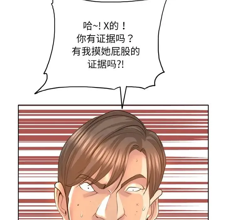 一杆入洞 - 第8話 - page 70