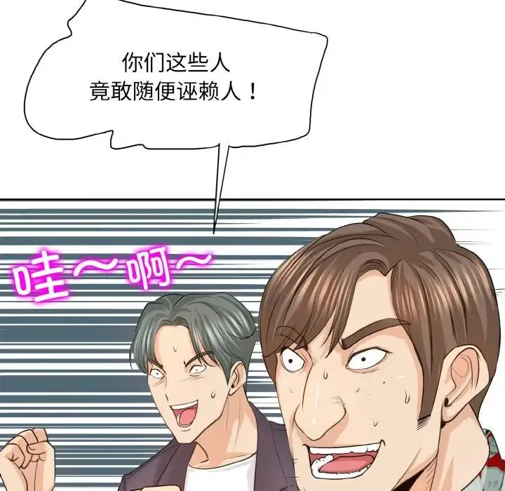 一杆入洞 - 第8話 - page 76