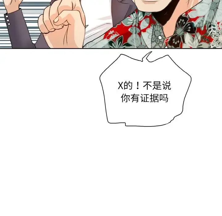 一杆入洞 - 第8話 - page 77