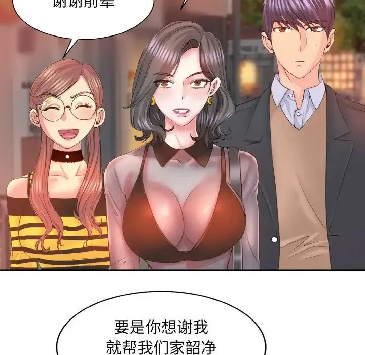 一杆入洞 - 第8話 - page 88