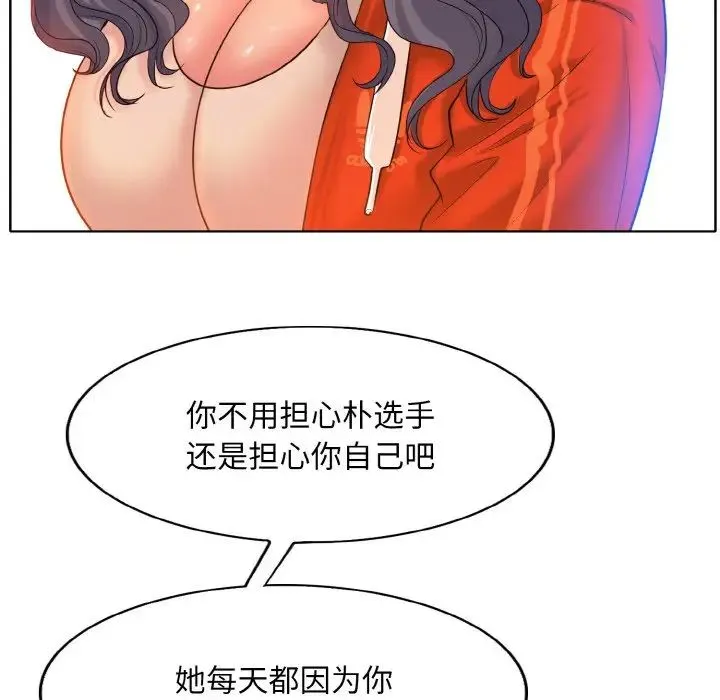 一杆入洞 - 第8話 - page 92