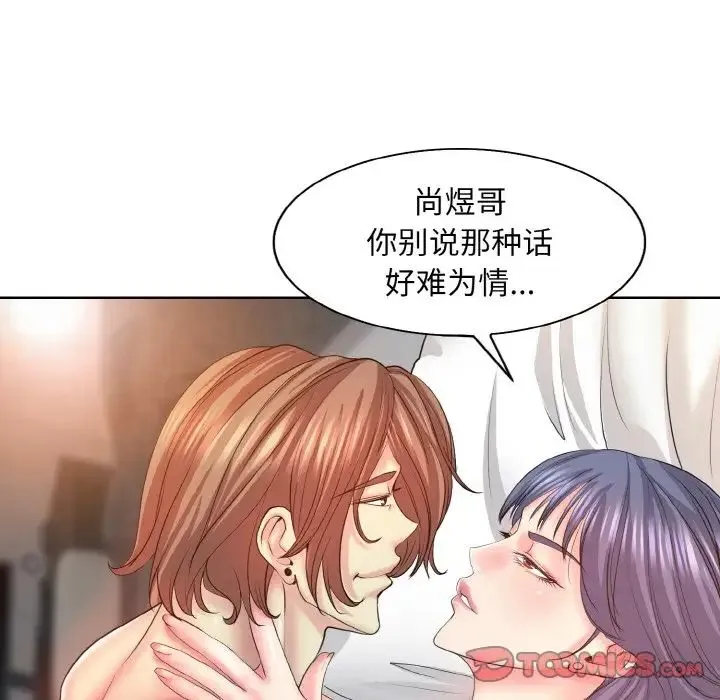 一杆入洞 - 第8話 - page 111