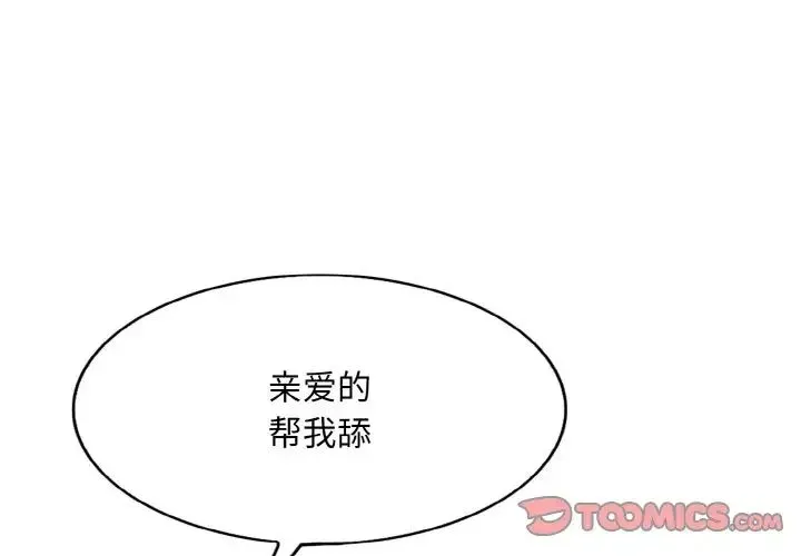一杆入洞 - 第15話 - page 3