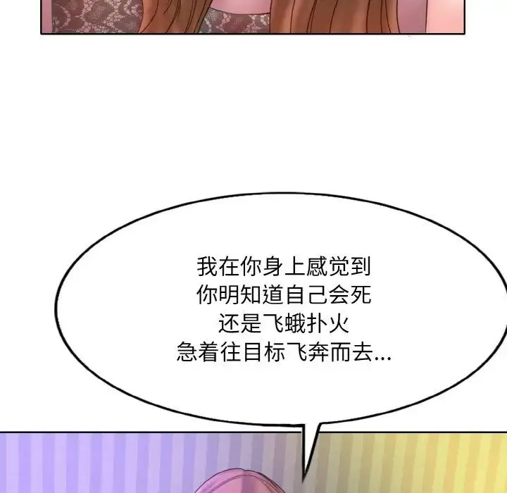 一杆入洞 - 第15話 - page 73