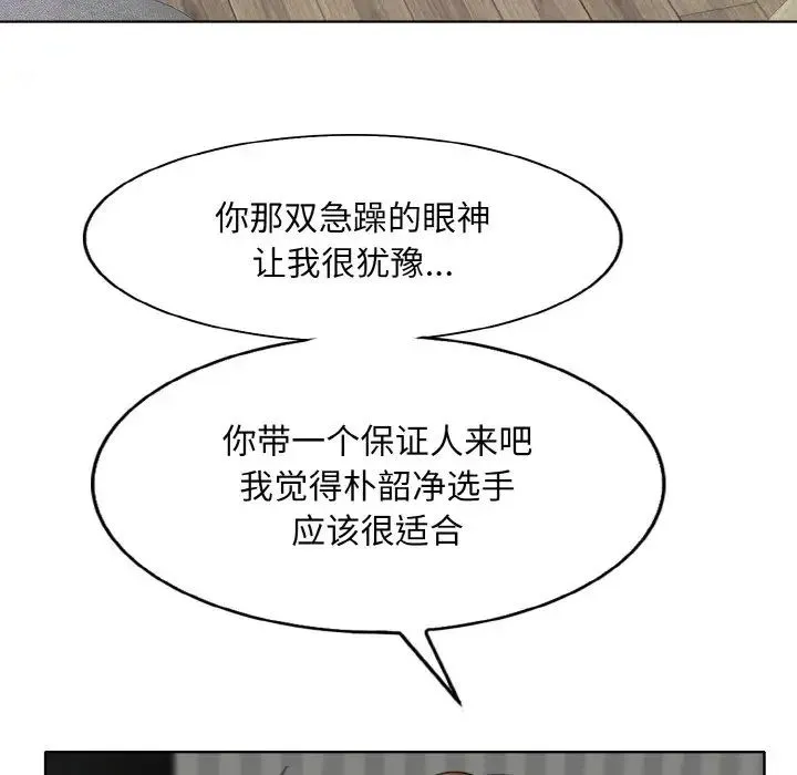 一杆入洞 - 第15話 - page 76