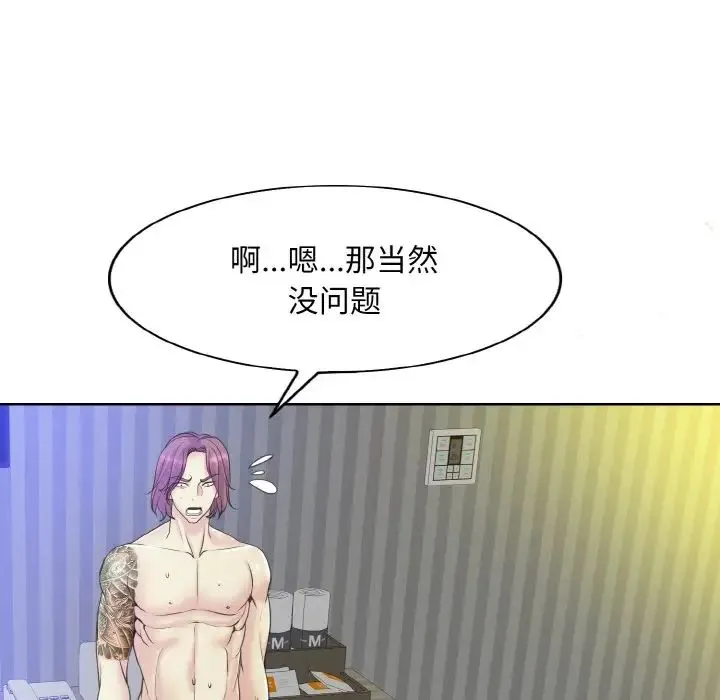 一杆入洞 - 第15話 - page 82