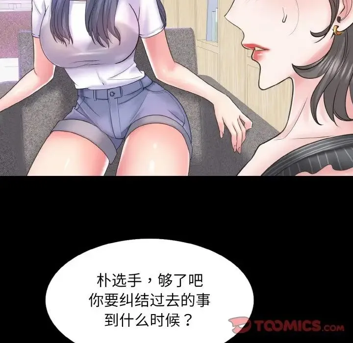 一杆入洞 - 第15話 - page 111