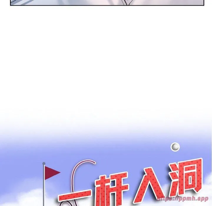 一杆入洞 - 第42話 - page 10