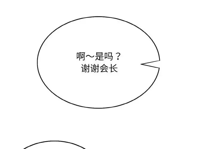 一杆入洞 - 第7話 - page 4