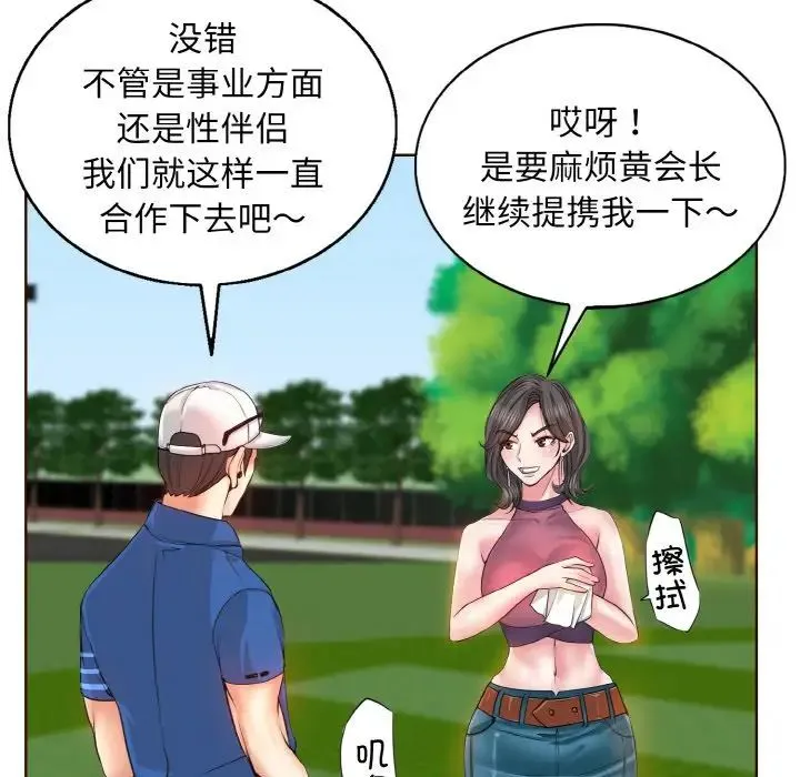 一杆入洞 - 第7話 - page 5