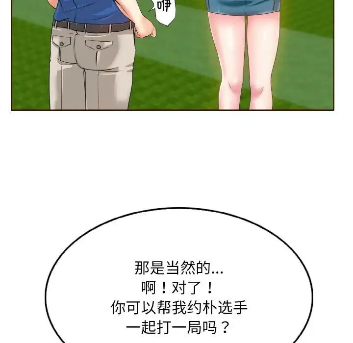 一杆入洞 - 第7話 - page 6