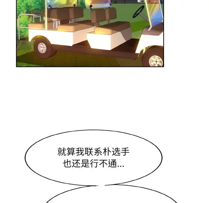 一杆入洞 - 第7話 - page 14