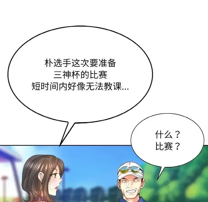 一杆入洞 - 第7話 - page 19