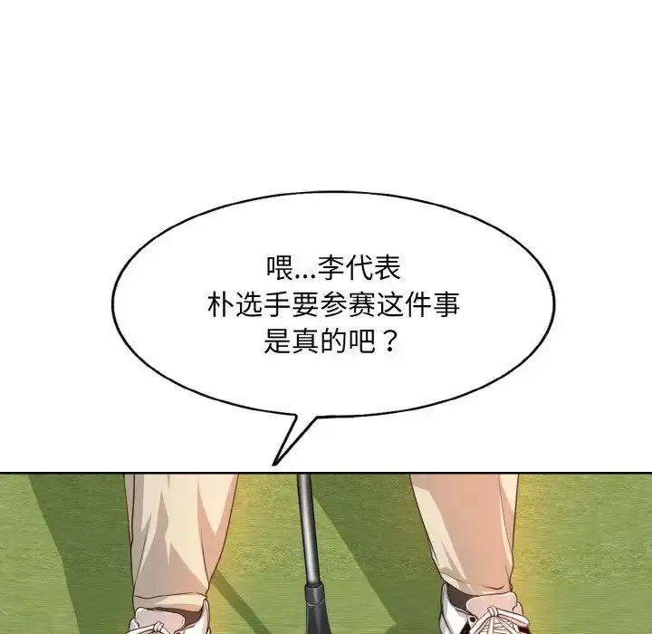 一杆入洞 - 第7話 - page 27