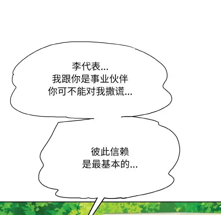 一杆入洞 - 第7話 - page 29