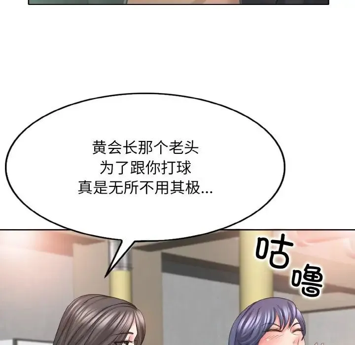 一杆入洞 - 第7話 - page 79