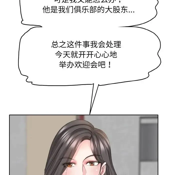 一杆入洞 - 第7話 - page 84