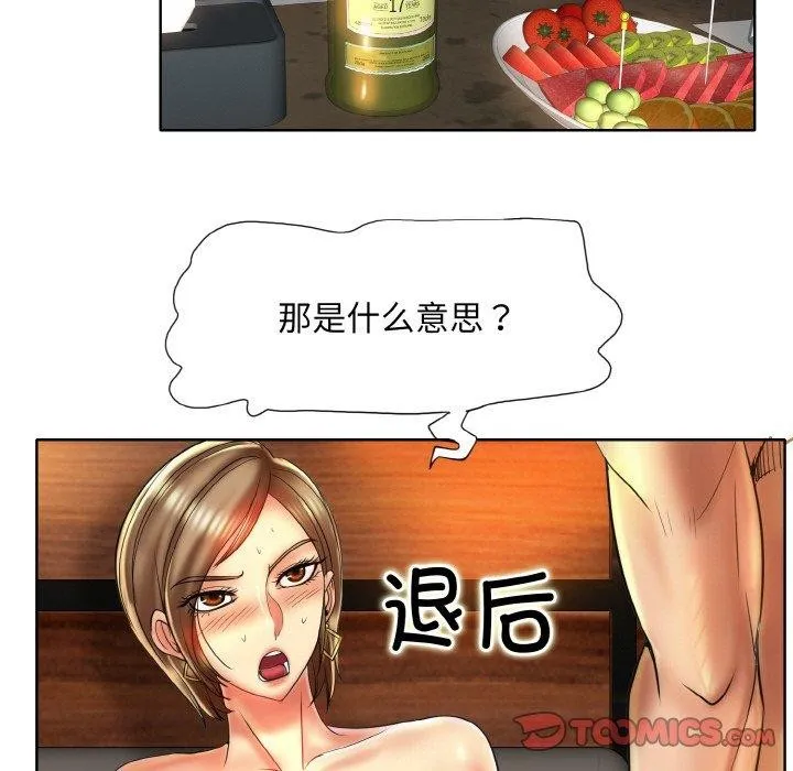 一杆入洞 - 第49話 - page 14