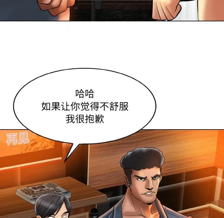 一杆入洞 - 第49話 - page 33