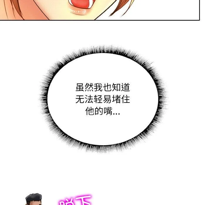 一杆入洞 - 第49話 - page 36