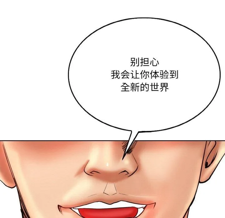 一杆入洞 - 第49話 - page 84
