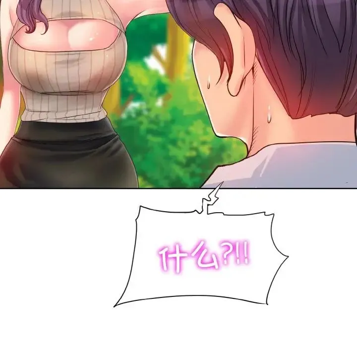 一杆入洞 - 第2话 - page 14