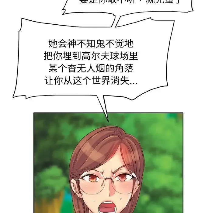 一杆入洞 - 第2话 - page 17