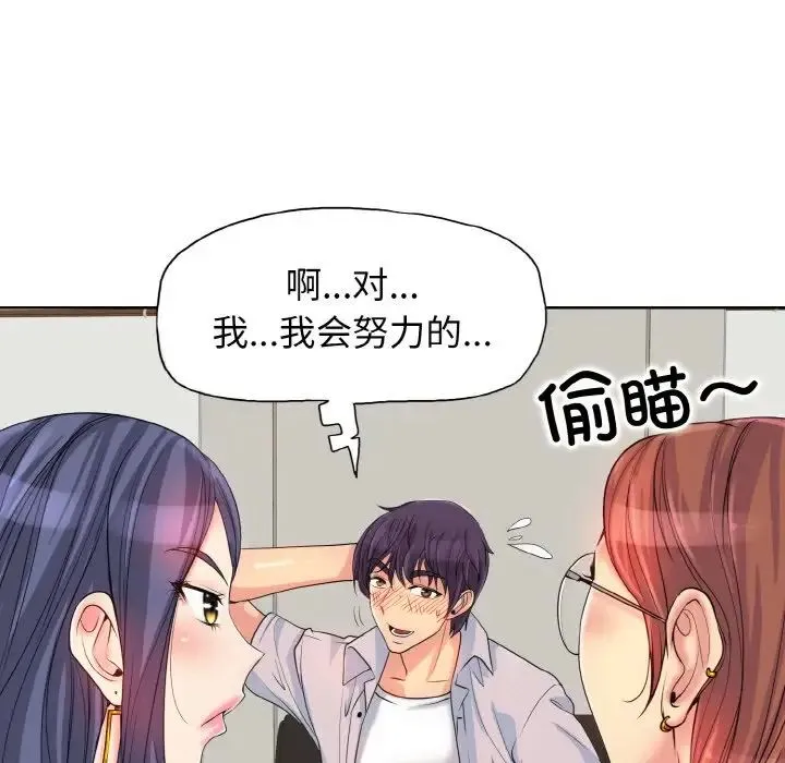 一杆入洞 - 第2话 - page 44