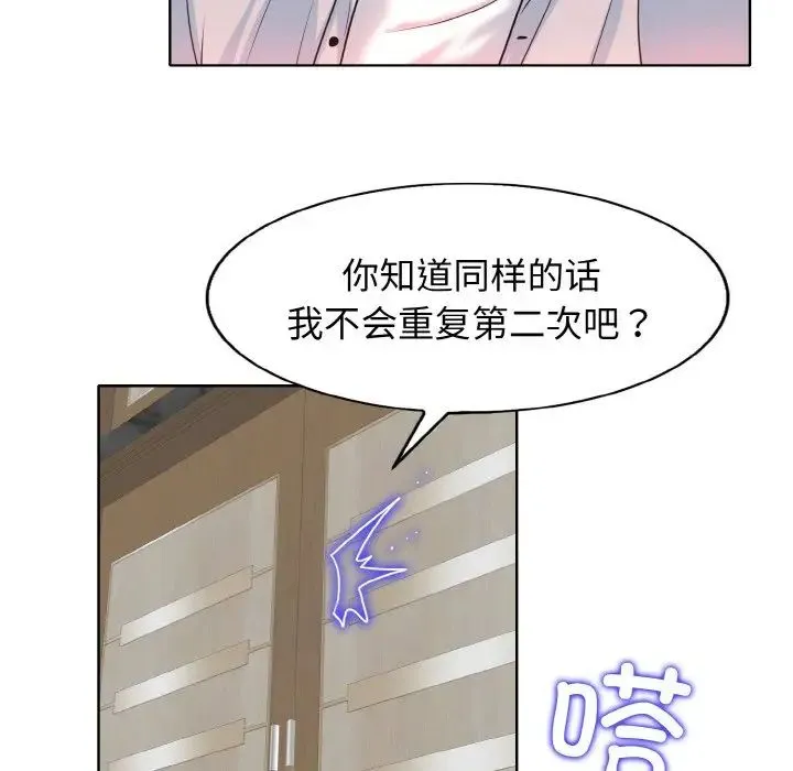 一杆入洞 - 第2话 - page 64
