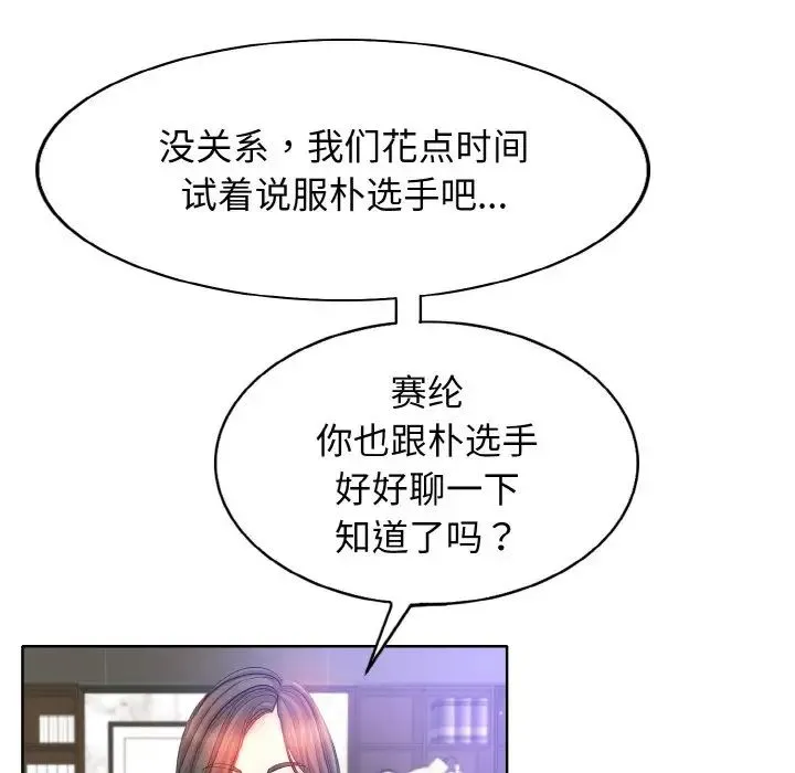 一杆入洞 - 第2话 - page 68