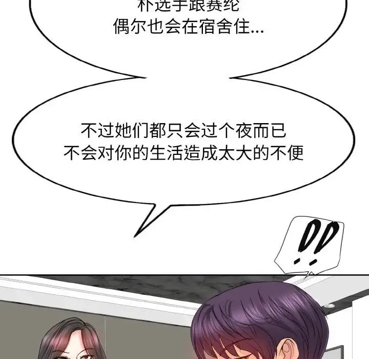 一杆入洞 - 第2话 - page 72