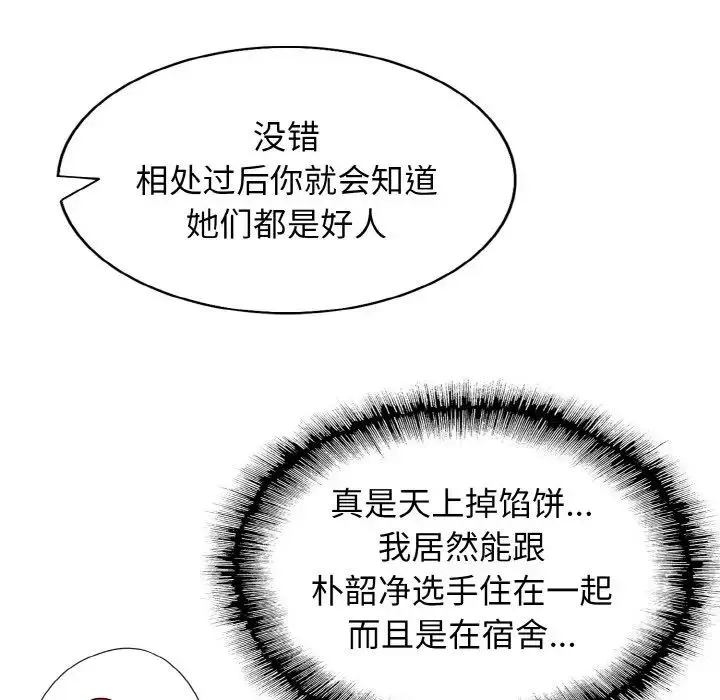 一杆入洞 - 第2话 - page 75